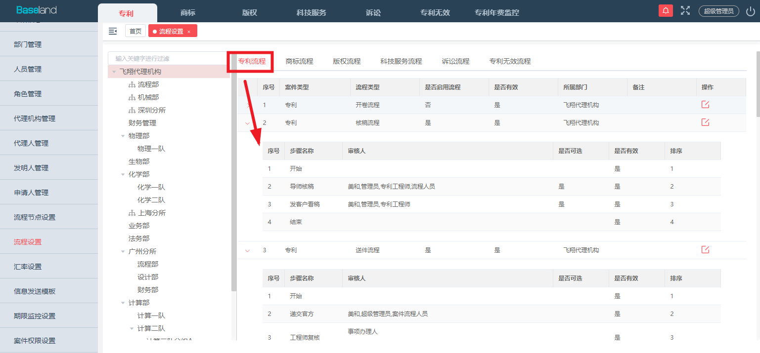 流程设置.png
