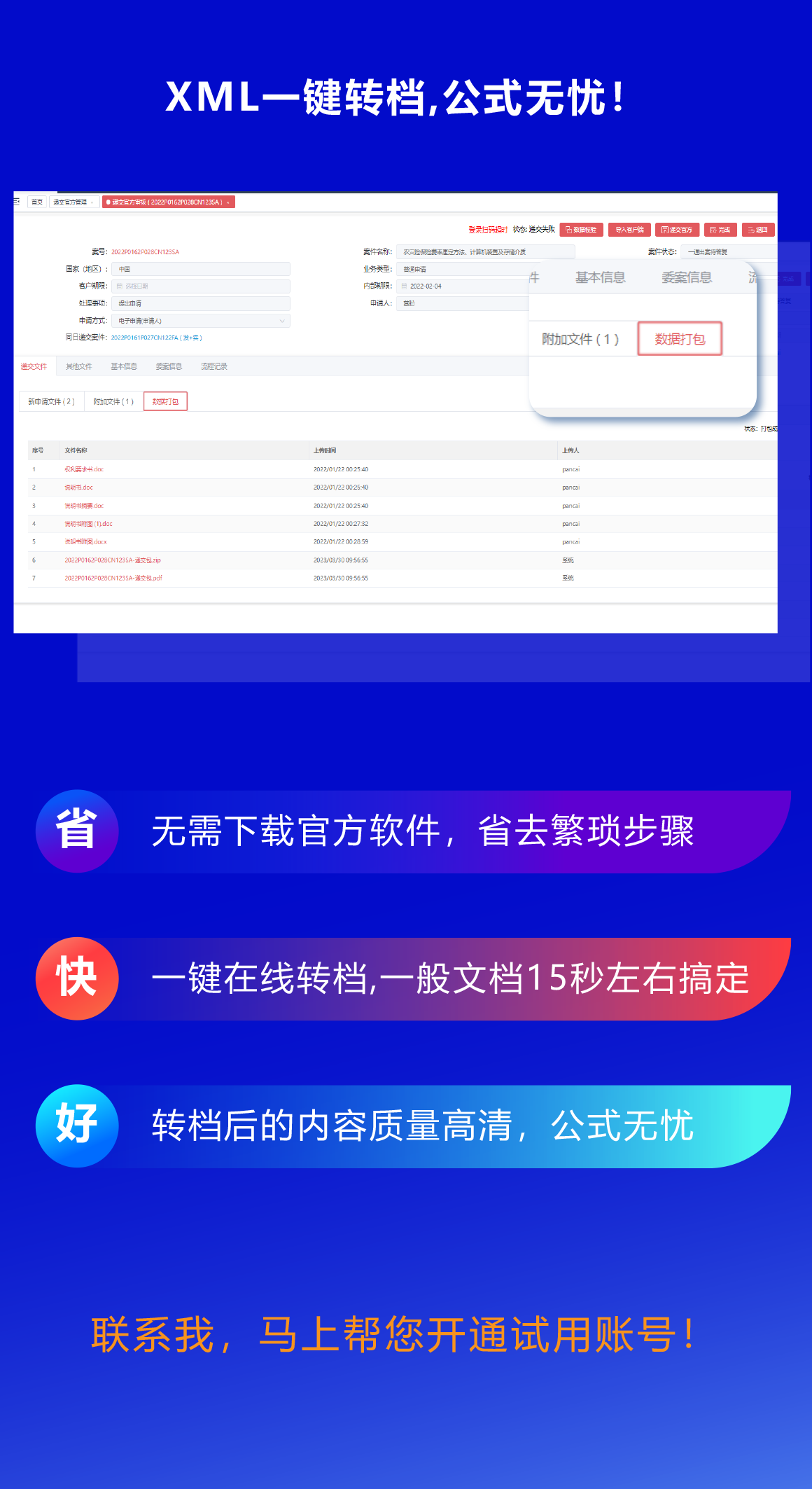 XML转档.png