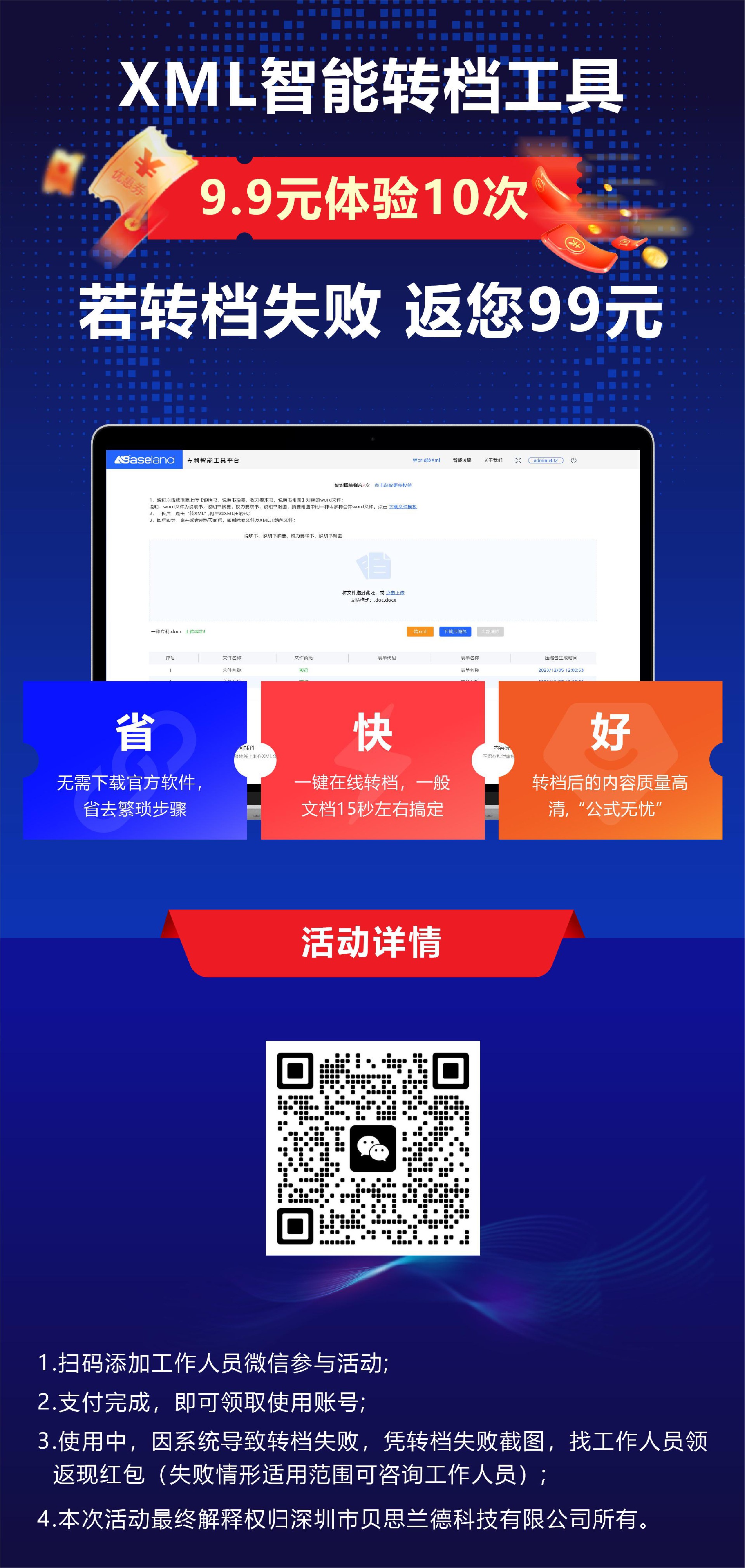 活动二维码.jpg