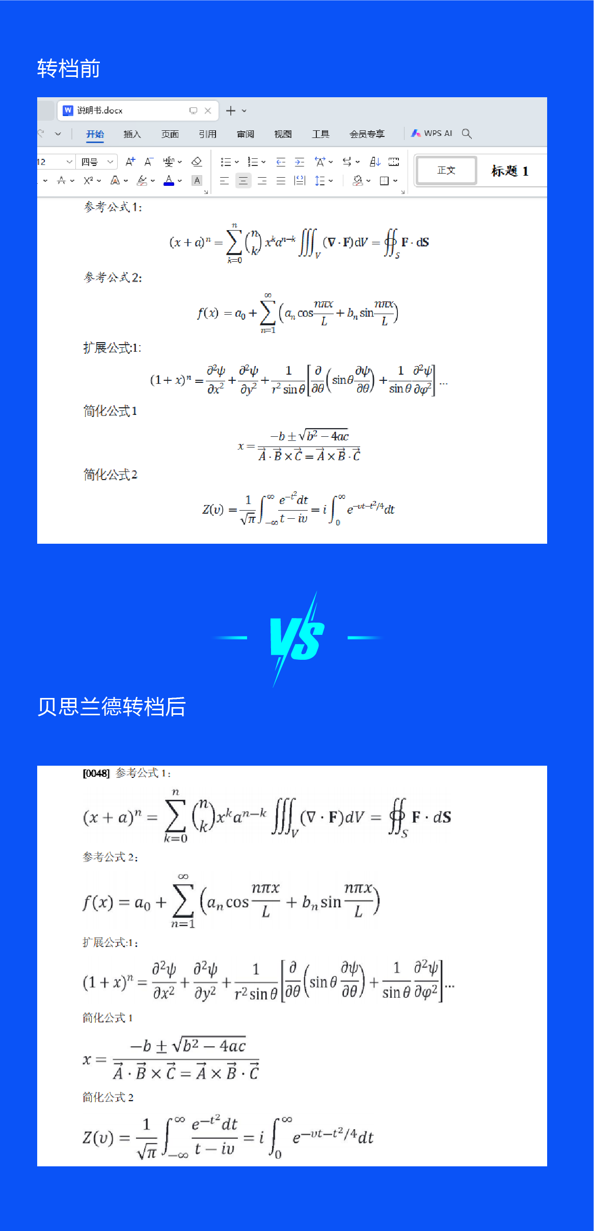 转档对比图.png