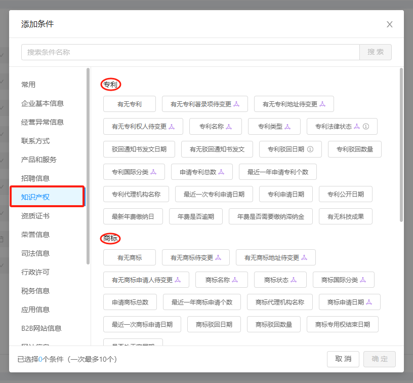 知识产权筛选条件.png